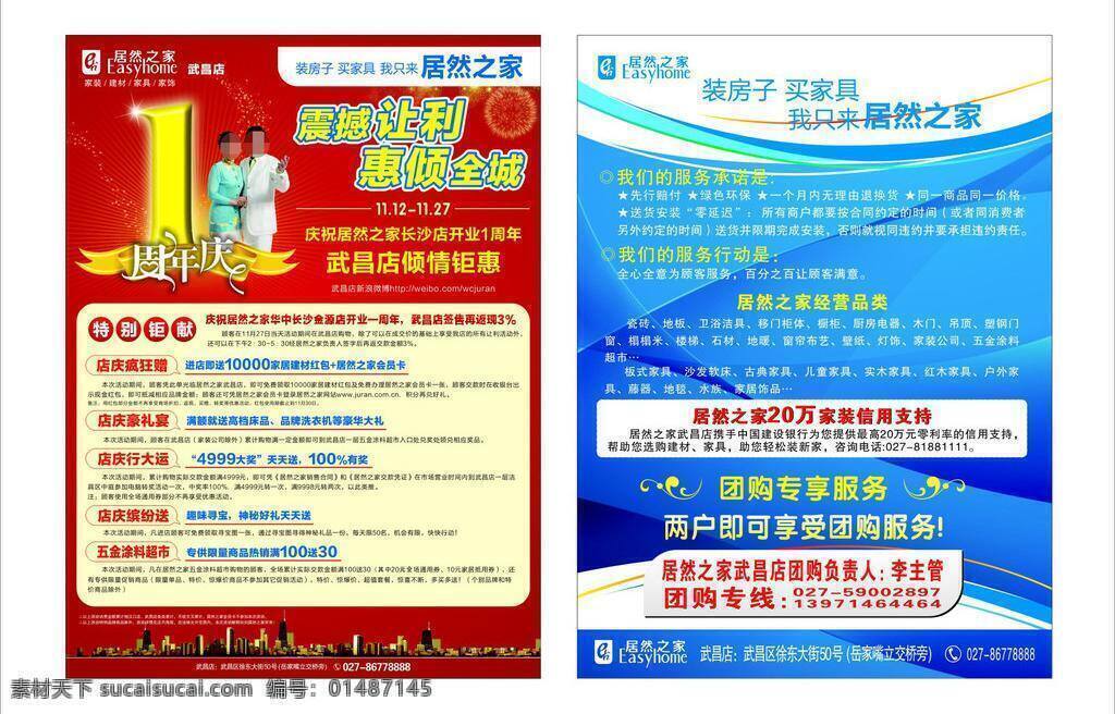 dm单 单页 吊旗 吊旗模版 广告设计模板 红色 家居 周年庆 源文件 家具 商场 开业素材 开业吊旗 喜庆 矢量 其他海报设计