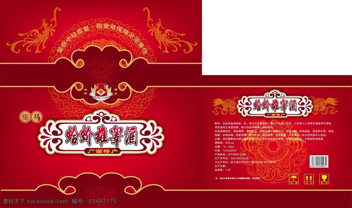 酒 包装 包装设计 底纹 广告设计模板 花边 花纹 酒包装 源文件 蛤蚧雄睾酒 蛤蚧 雄 睾 psd源文件