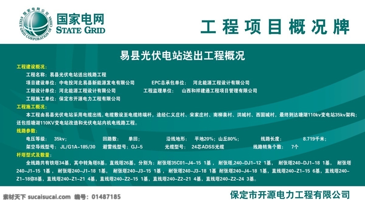 电力 展板 电力展板 广告设计模板 国家电网 花纹 线条 源文件 展板模板 其他展板设计