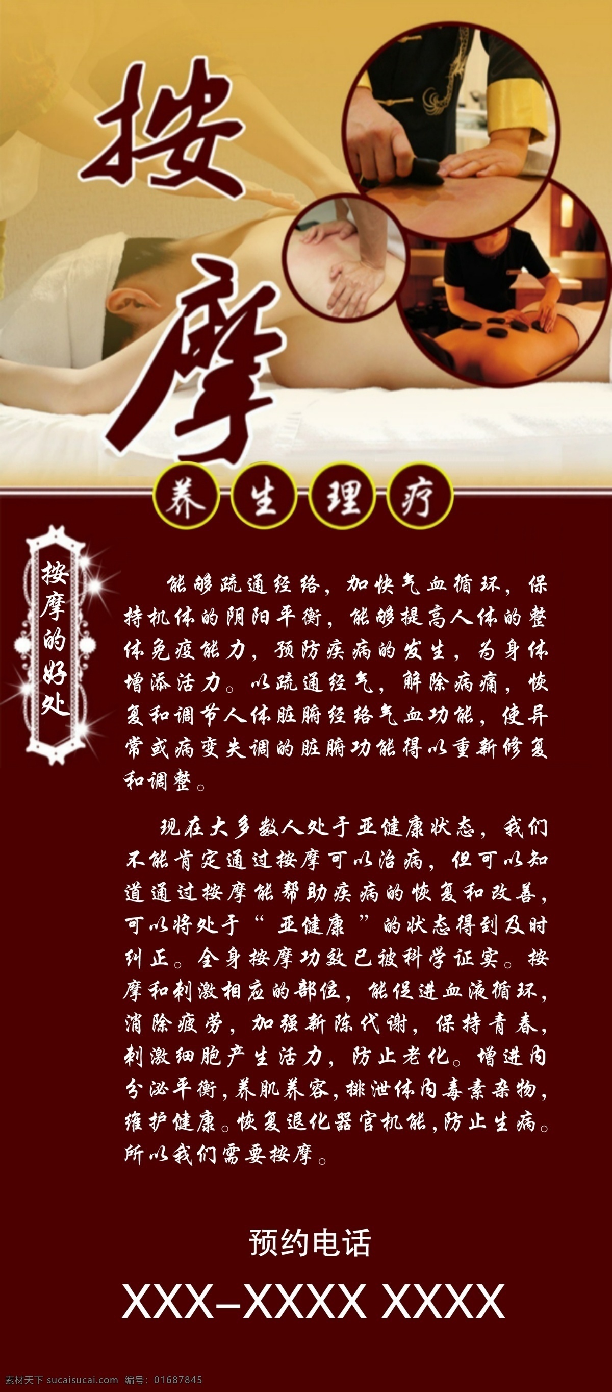 养生理疗 按摩 展架 门型展架 x展架 易拉宝 海报