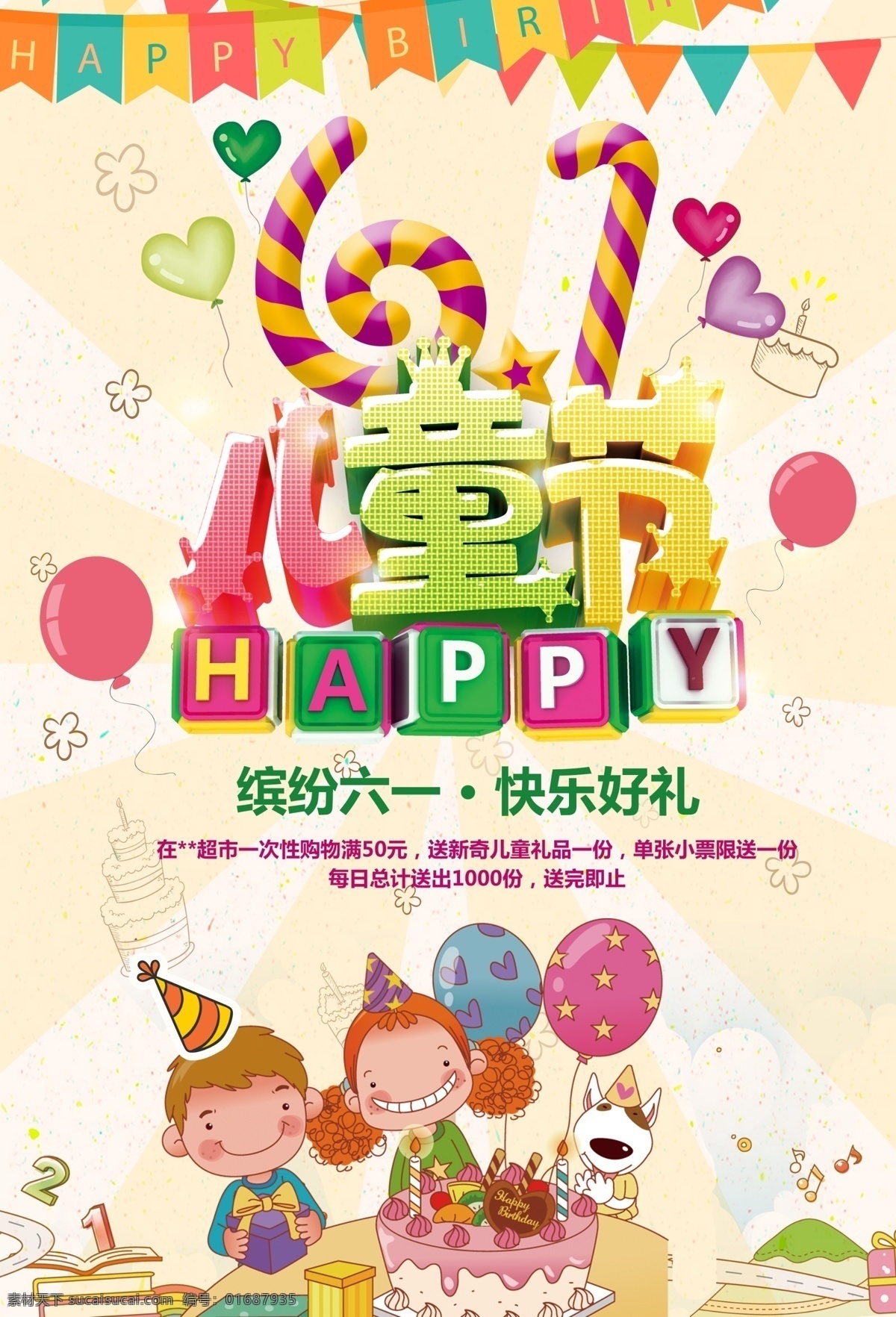 卡通 简约 六一儿童节 海报 儿童节 云朵 雪花 纸飞机 夏季促销 61 61儿童节 儿童节快乐 欢乐61 儿童节海报 儿童节传单 儿童节促销 儿童节dm 小朋友 欢乐 儿童节旅游 简约卡通