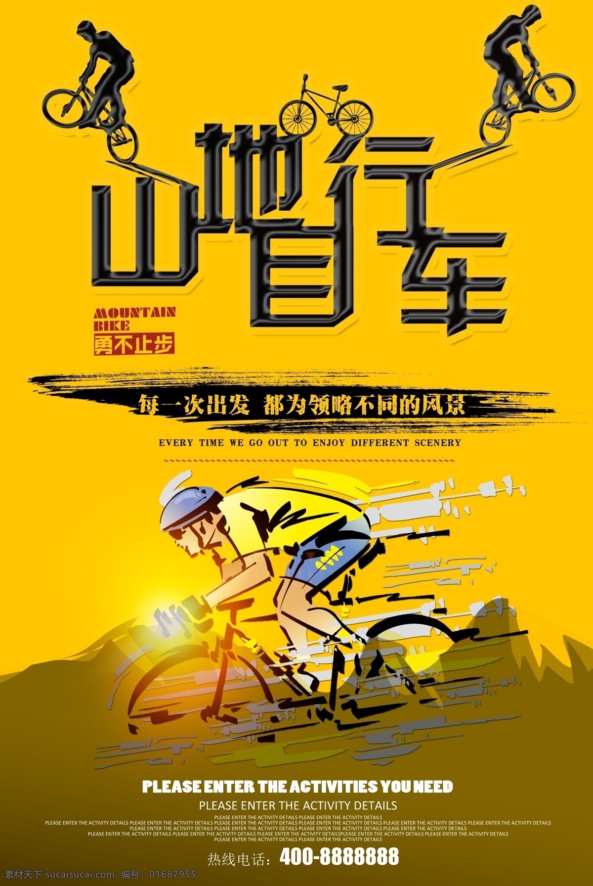 山地 自行车 海报 自行车海报 自行车运动 自行车比赛 自行车赛 自行车休闲 自行车绿色 自行车环保 自行车低碳 公路自行车 山地自行车 自行车设计