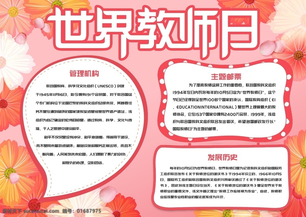 唯美 粉色 花朵 世界 教师 日 手 抄报 老师 教师节 世界教师日 手抄报