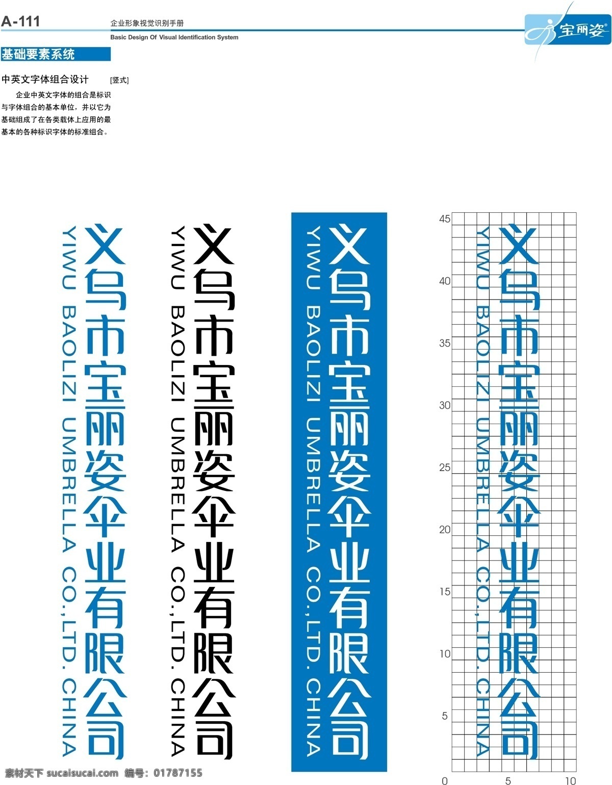 浙江 义乌 宝丽 姿 伞业 vi vi宝典 vi设计 基础部分 矢量ai文件 矢量图