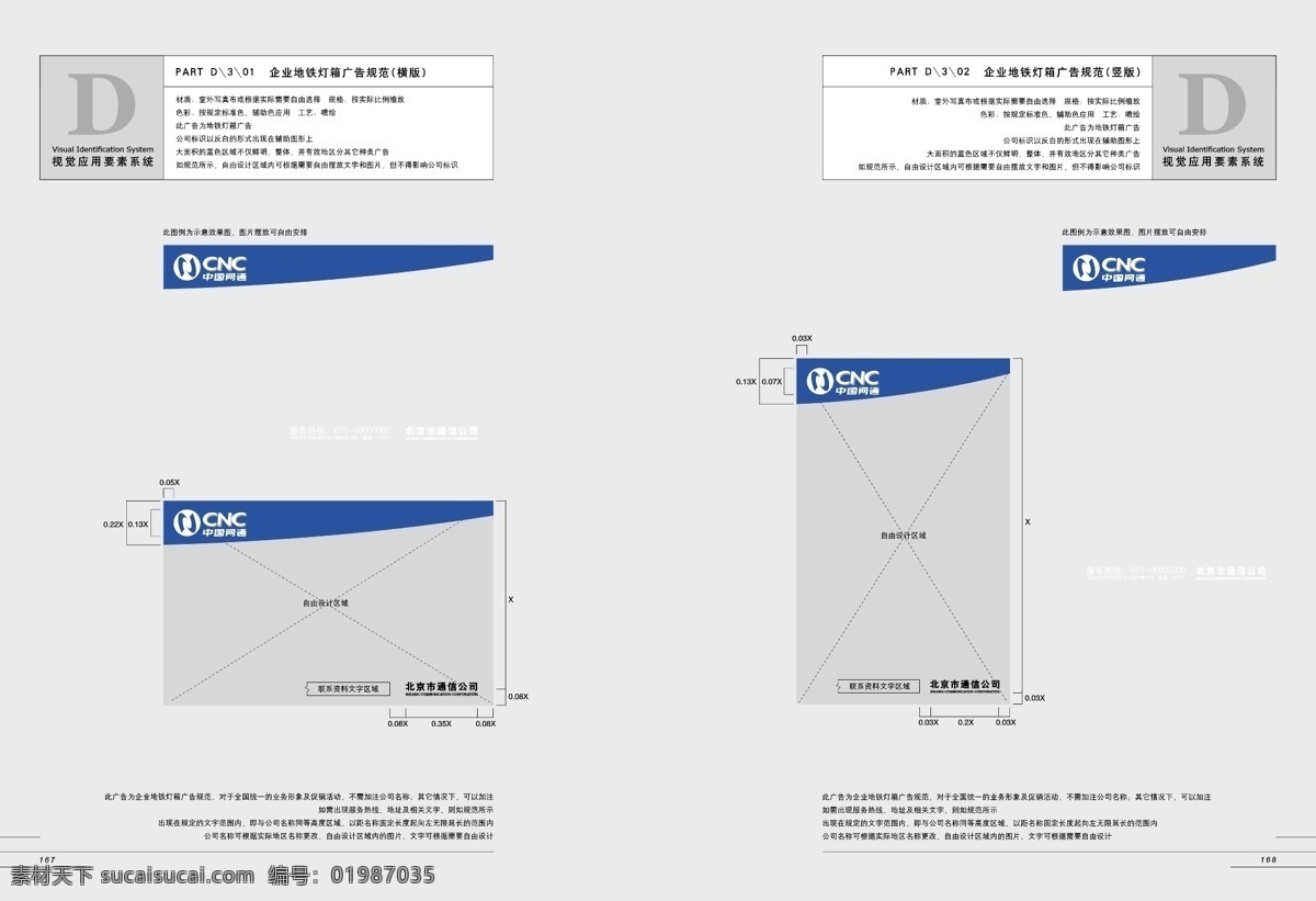 cnc 中国网通 全套 完整 vis vi宝典 vi设计 矢量 文件 d宣传部分 海报 其他海报设计