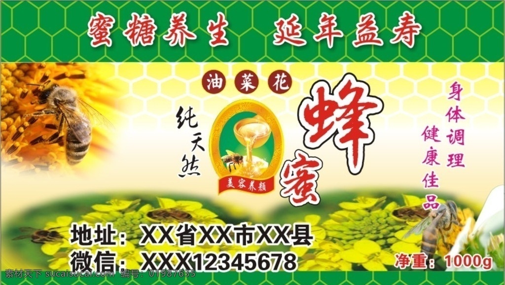 蜂蜜标签 蜂蜜 标签 油菜花 蜜蜂 绿色