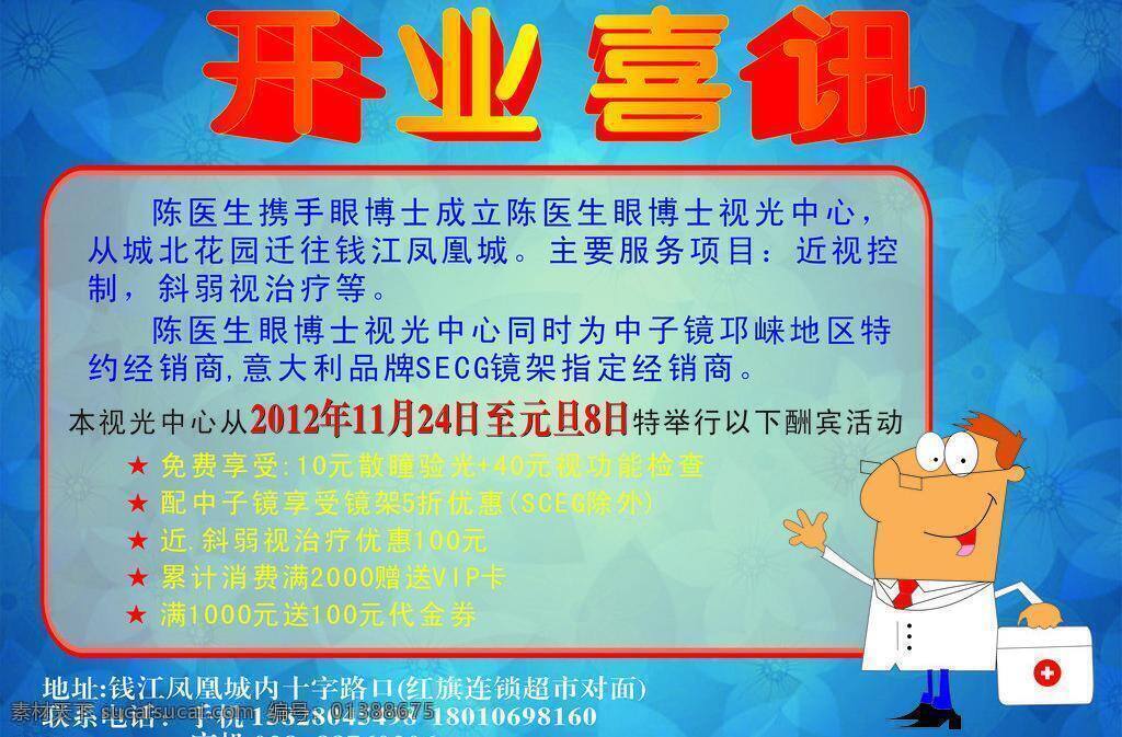 开业 宣传 节日素材 卡通 开业宣传 蓝色 圣诞节 喜讯 眼博士 单 矢量 psd源文件