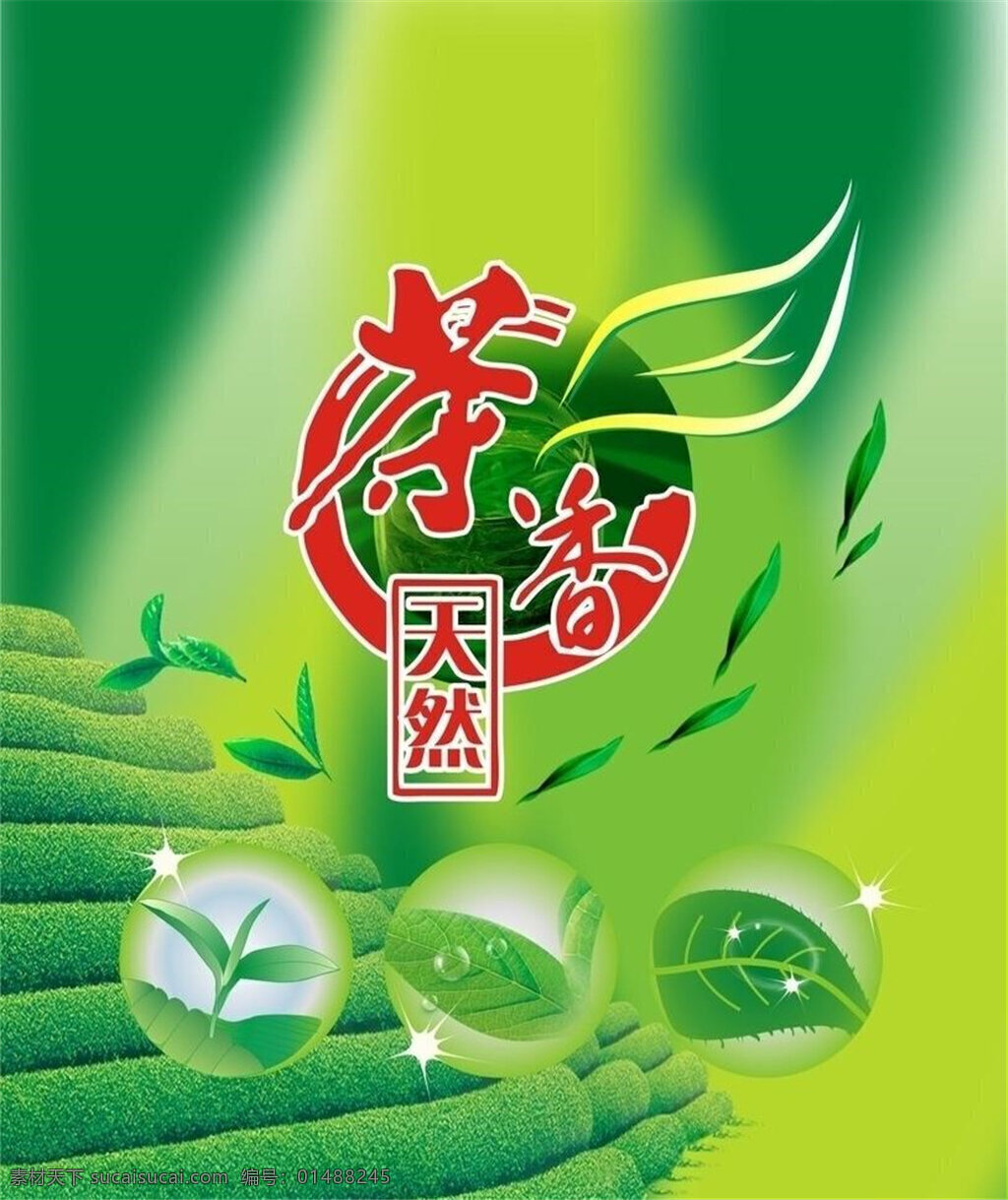 茶语天然 低碳 环保 绿色
