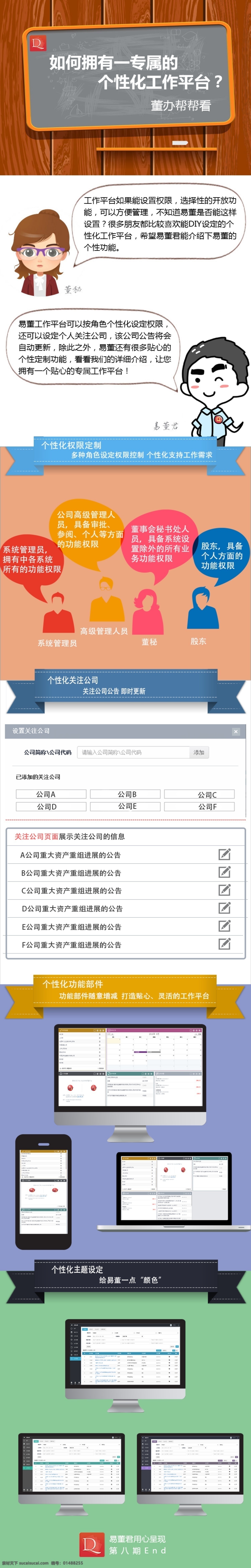易 董 手机 端 长 图 八 期 金融 扁平 插画 app 推广 功能介绍 互联网 办公 董秘 股东 股市 白领 白色