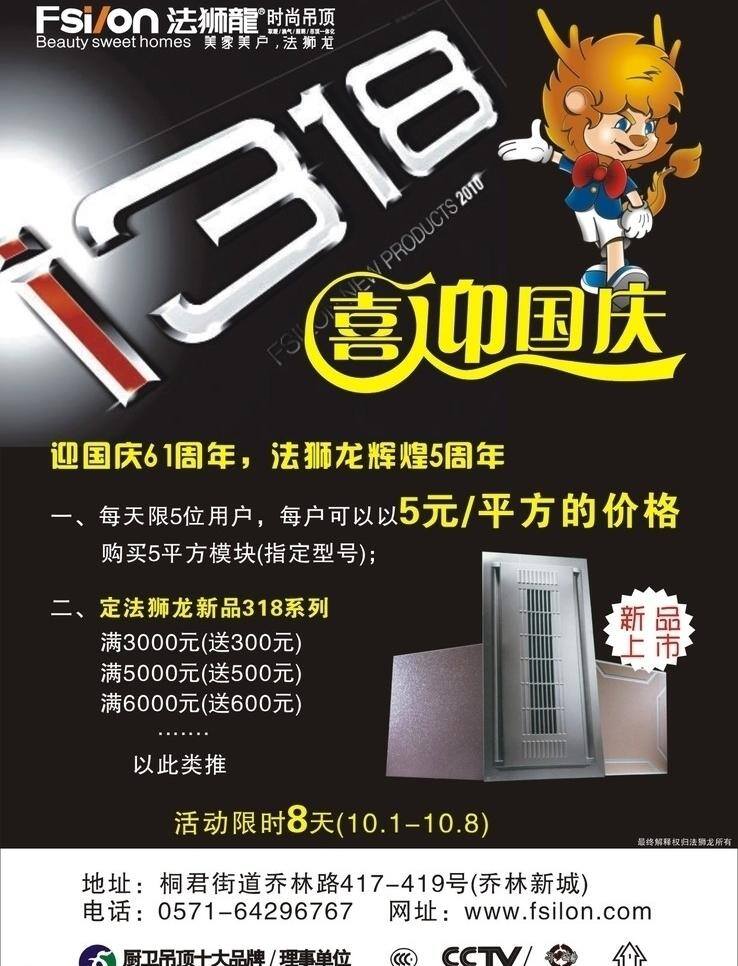 法 狮 龙 5周年 dm宣传单 国庆 国庆61周年 法狮龙 i318 新品上市 法狮龙标志 矢量 psd源文件