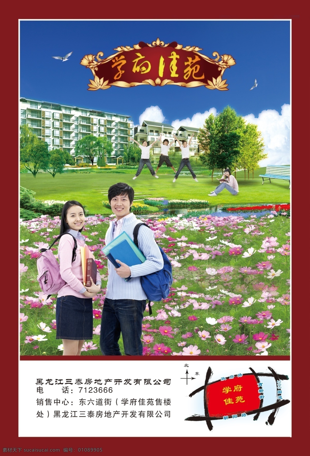 学府佳苑房地 学生 学校 包围 住所 蓝天 楼房 广告设计模板 房地产广告 源文件库