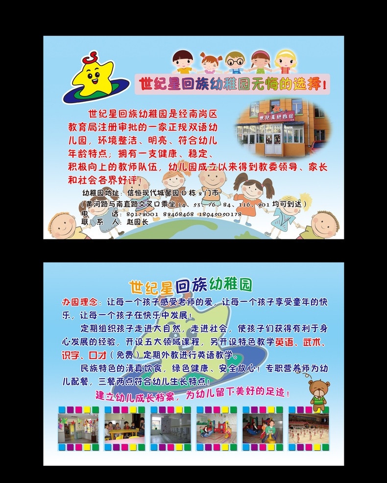 世纪星 回族 幼儿园 彩页 幼儿园彩页 回族幼儿园 招生彩页 幼儿园简价 卡通儿童 招生简章 幼儿园理念 地球与儿童 dm宣传单 广告设计模板 源文件