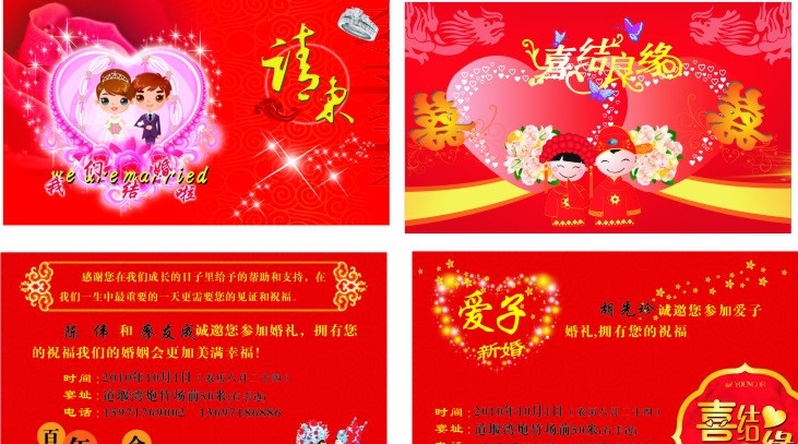 结婚名片 爱子新婚 红色底纹 吉祥底纹 卡通人物 结婚生日 名片卡片 矢量