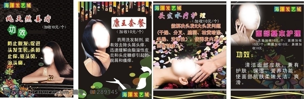 理发店海报 理发店 海报 姜疗 水疗 面膜 洗发套餐 理发店套餐 面部基本护理 理发店展板 黑色背景 美女 洗头 矢量