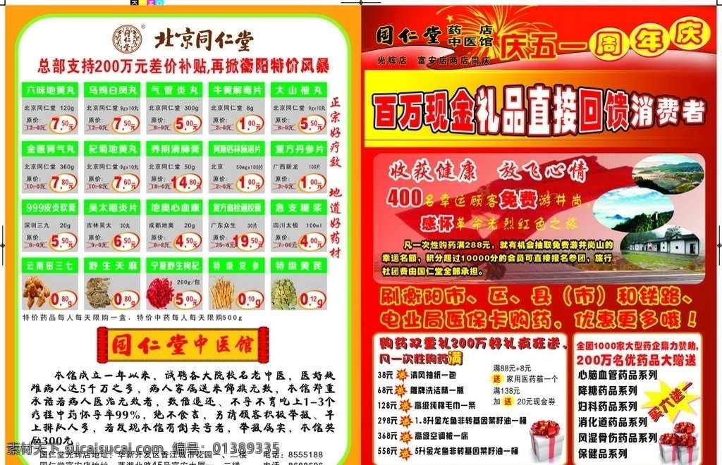 北京 同仁堂 店 庆 周年 店庆 艺术字 一周年 韶山图 国旗 菜鸟