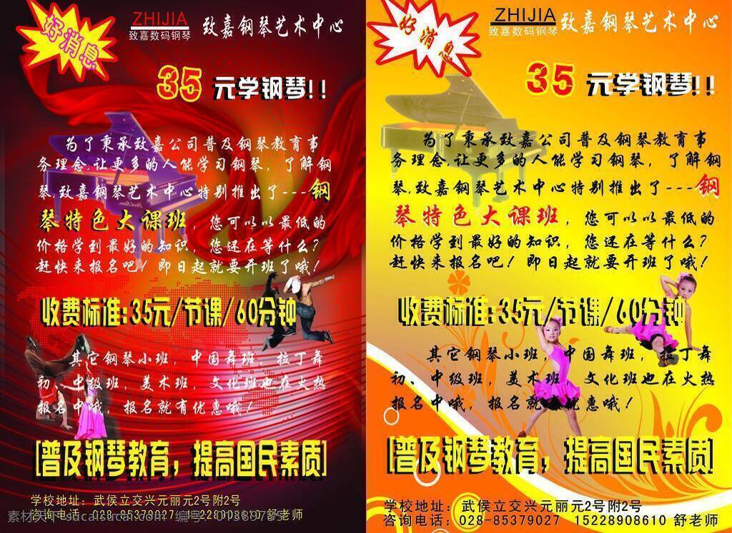 钢琴 教学图片 街舞 矢量图库 丝带 跳舞 小孩 钢琴教学 矢量 psd源文件