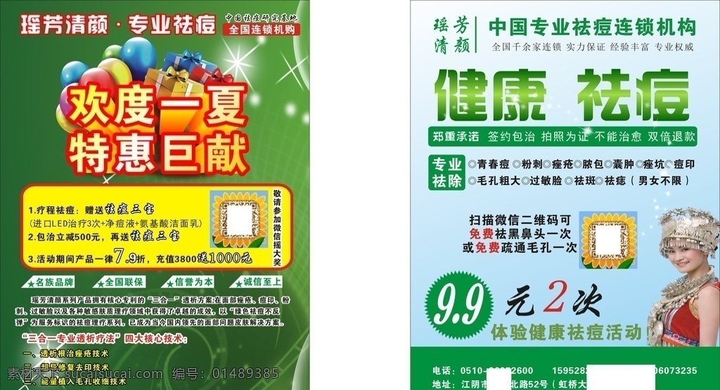 重要减肥 减肥 中药 祛痘 瑶芳清颜 欢度一夏 特惠巨献