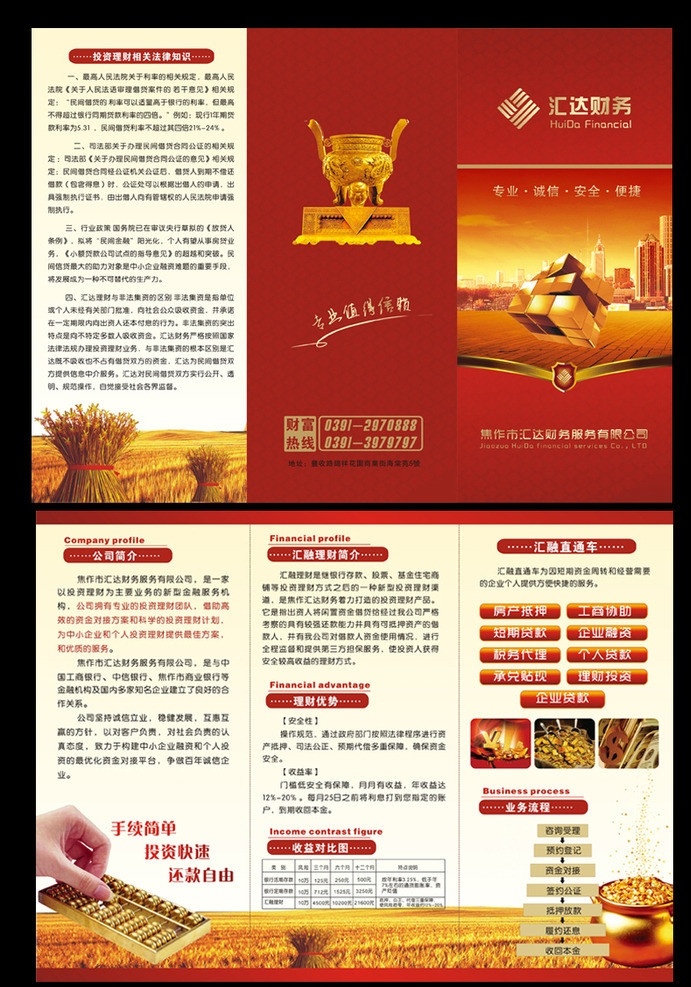 金融投资 三 折页 财务 金融 投资 三折页 dm宣传单 算盘 金鼎 优势 服务 财务服务 理财 贷款 融资 金融素材 投资公司 矢量