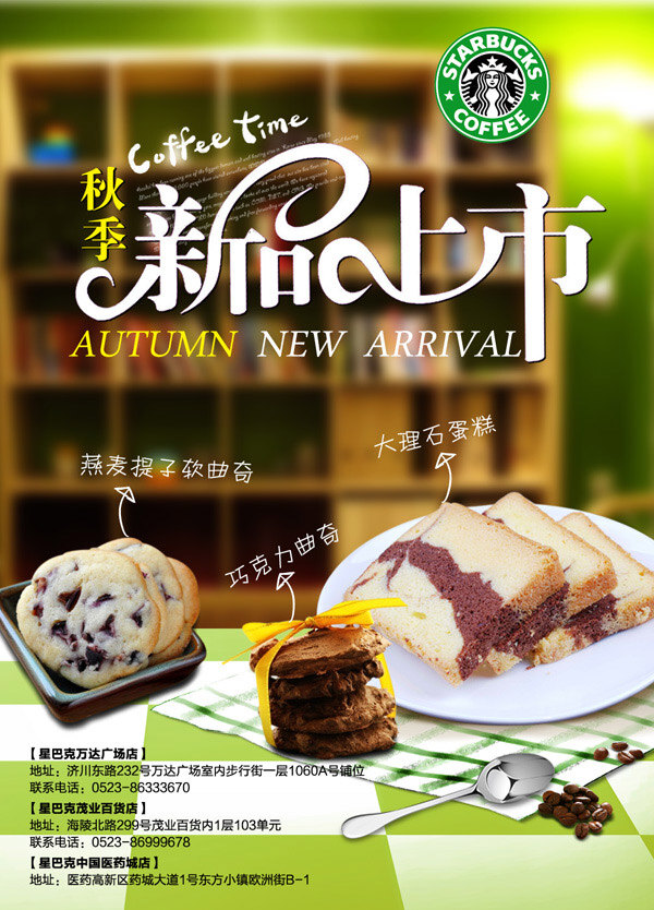 星 巴克 新品上市 宣传海报 分层 巧克力蛋糕 黑色