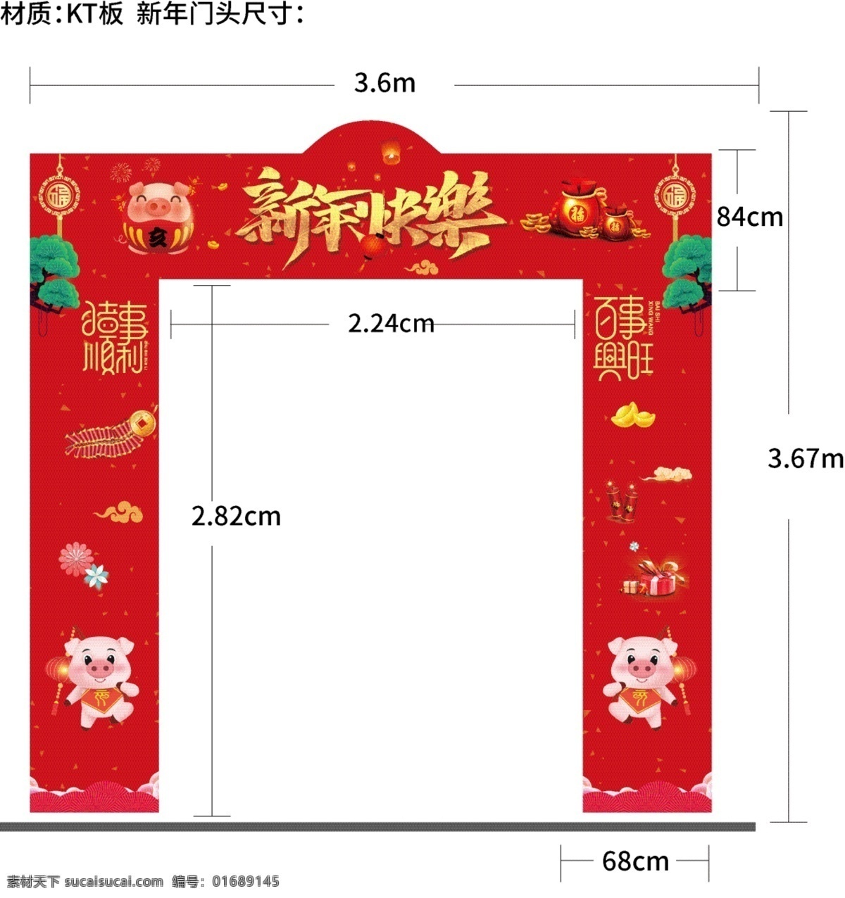 新年装 贺新春门头 春节 新年 2019 年货 超市商场门头