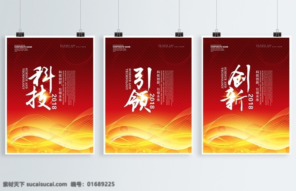 科技海报 科技 科技背景 会议背景 会议海报 创新科技 科技创新 红色背景 红色线条背景 红色科技背景 红色会议海报 线条背景 简约背景 炫彩背景 炫彩海报 科技未来 科技展板 分层
