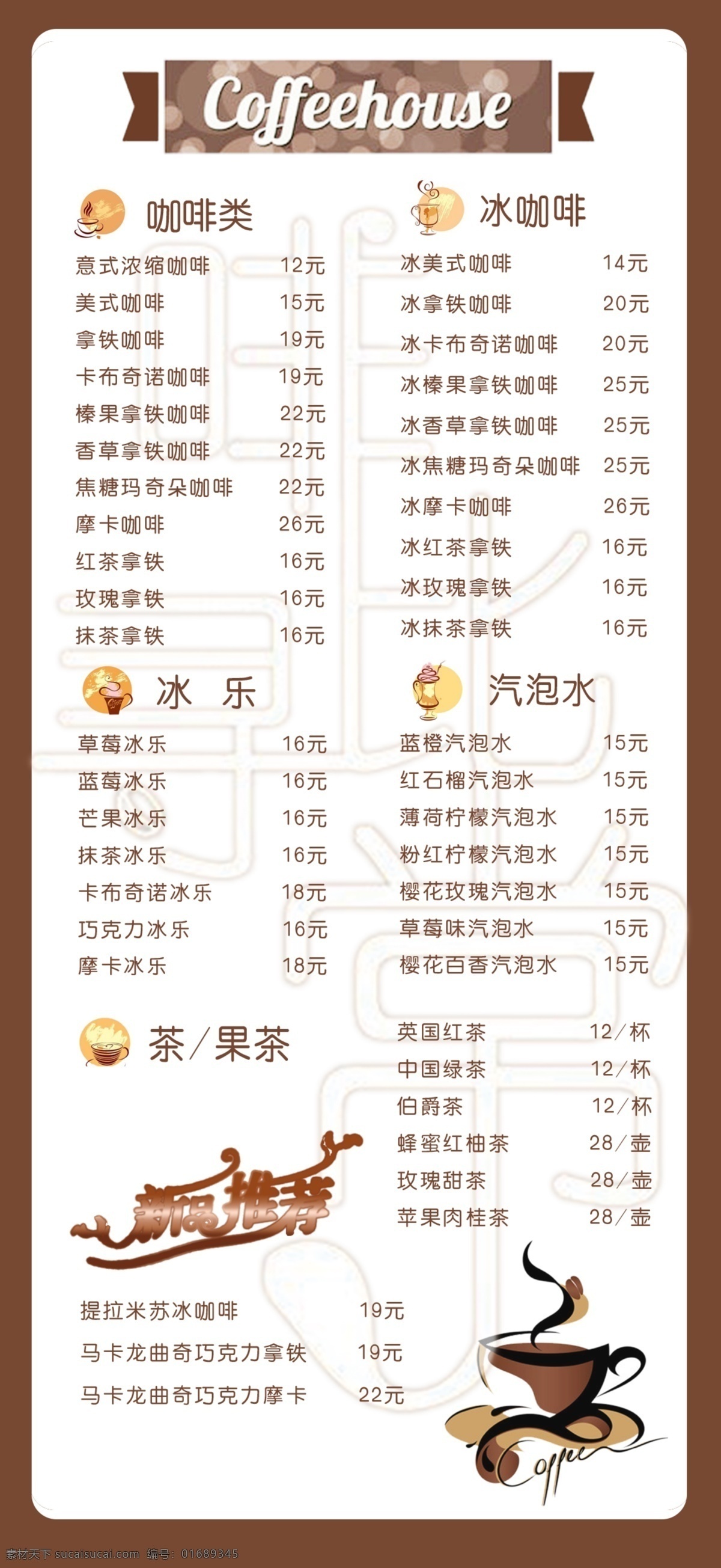 咖啡菜单 咖色底 咖啡 饮料 甜饮 菜单