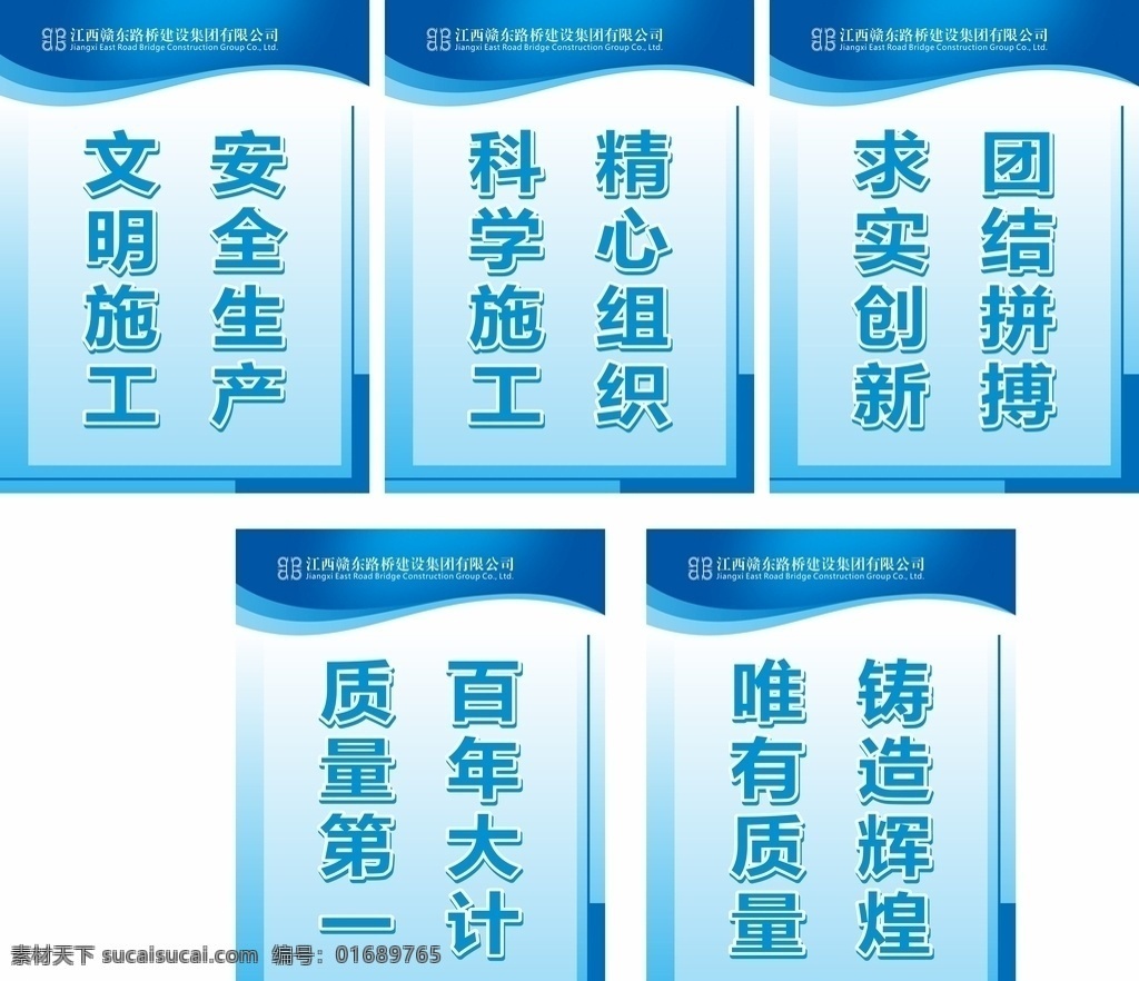 企业 宣传 语 制度 牌 公司标语 企业标语 宣传标语制度 工程标语 施工标语 质量标语 工程文化 公司挂画 企业挂画 企业精神 公司精神 公司文化