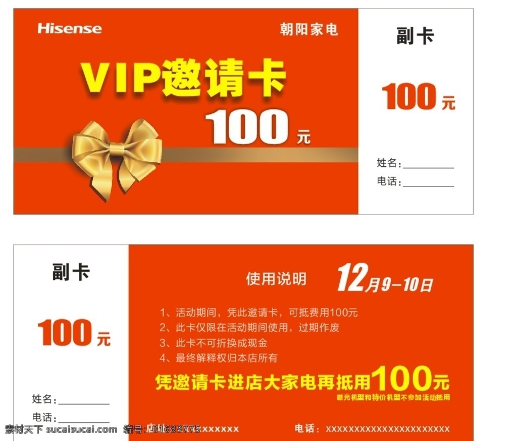 vip邀请卡 海信 vip 邀请卡 邀请函 贵宾卡 抵用券