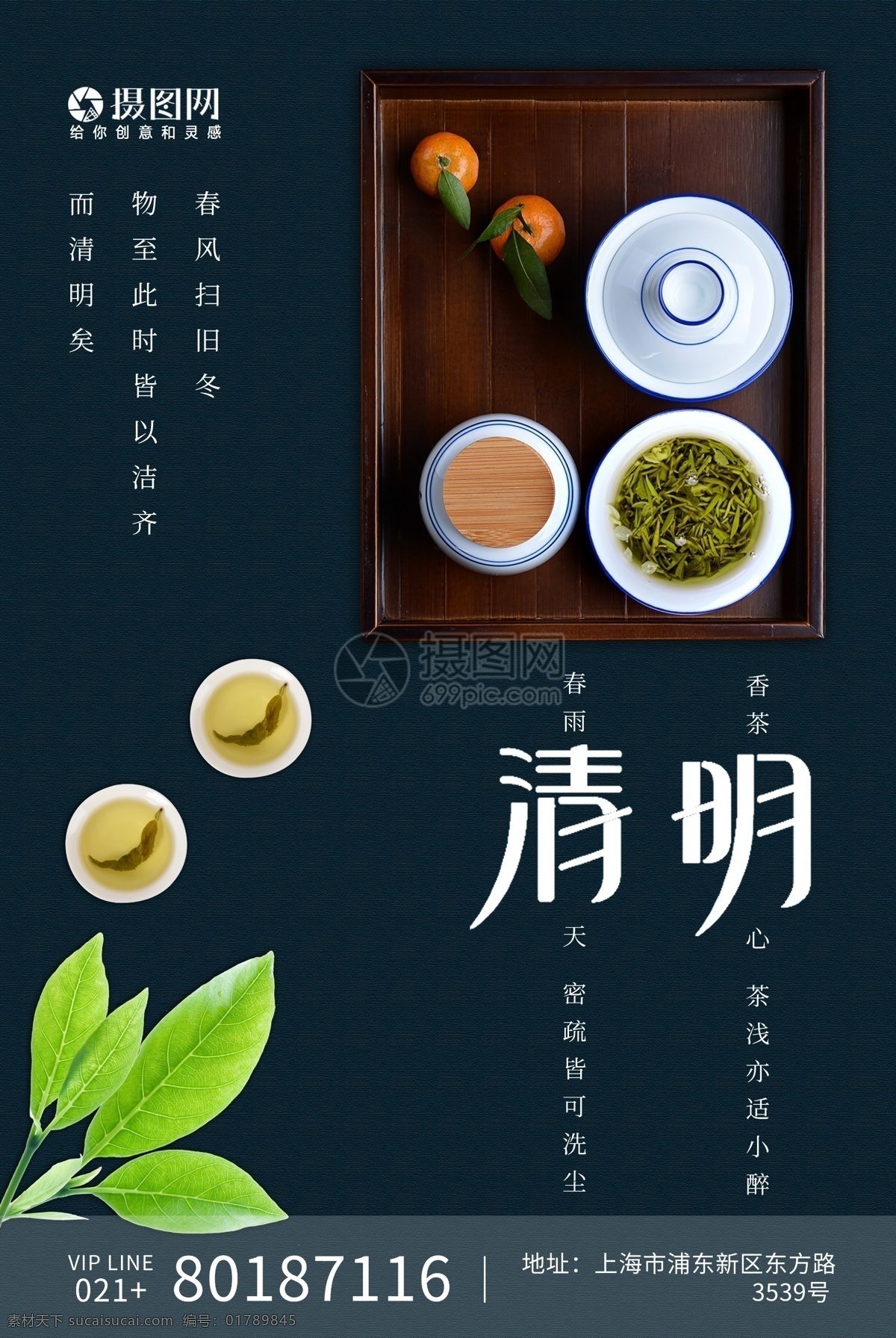 简约 清明 品茶 海报 茶 茶叶 商业海报 模板设计 清明节 二十四节气 节气海报 茶文化