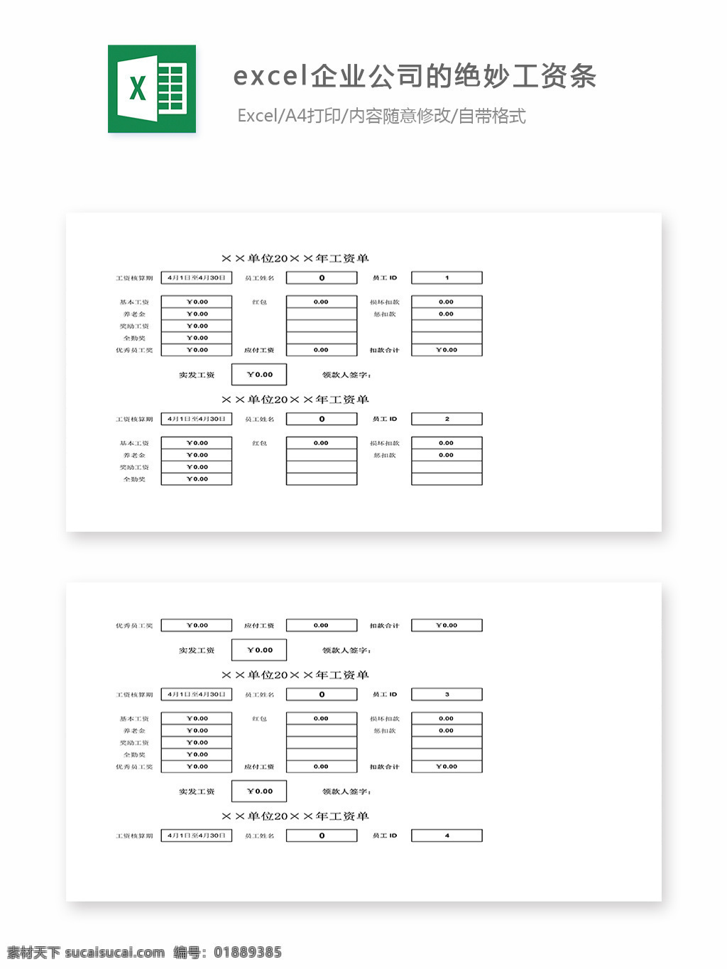 excel 企业 公司 绝妙 工资 条 表格 表格模板 表格设计 图表 工资条