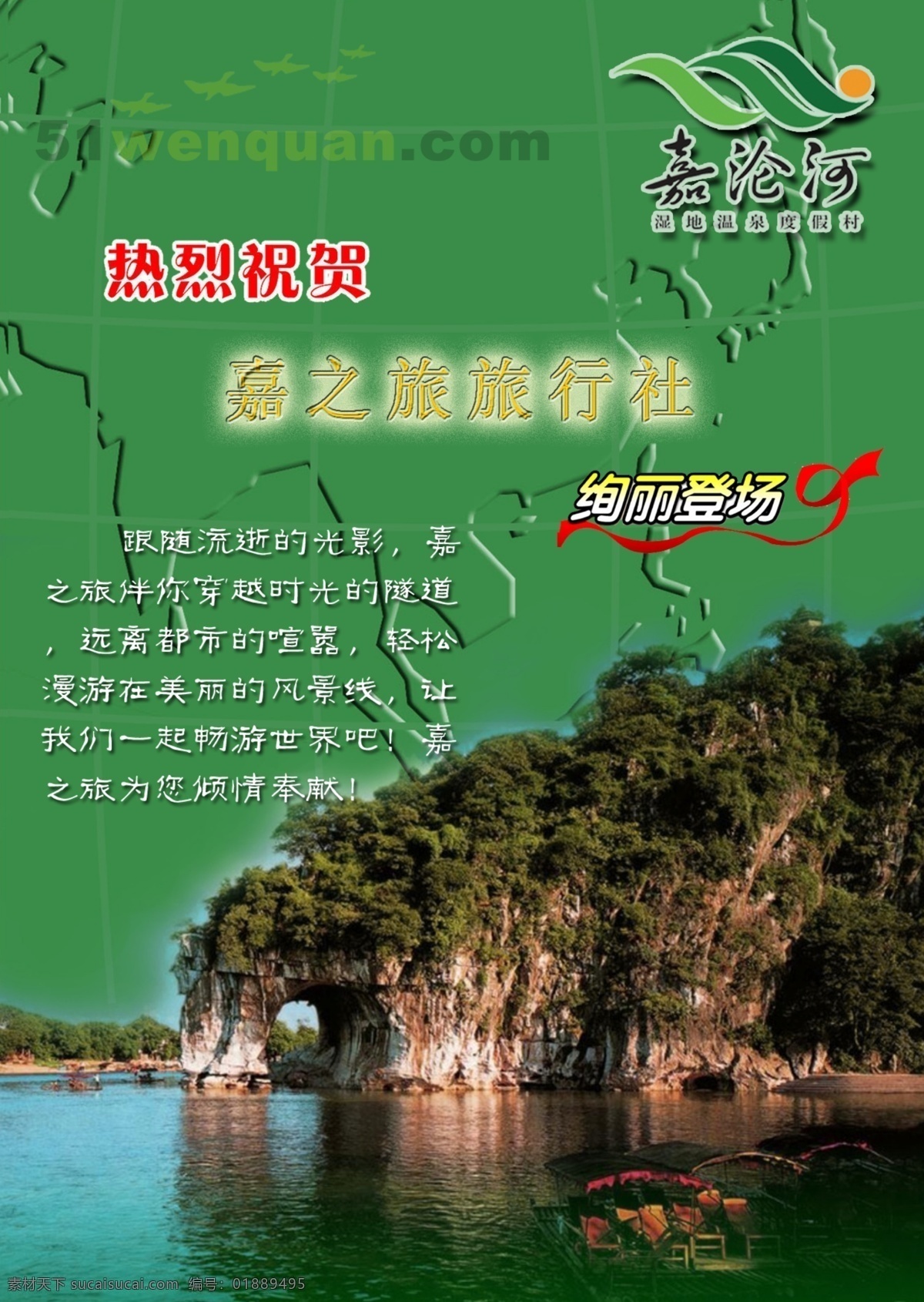 广告设计模板 画册设计 旅游 旅游画册 画册 模板下载 名胜古迹 山 嘉沦河 源文件 其他画册封面