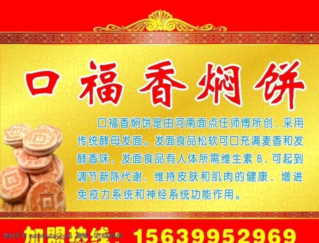 口福香焖饼 口福 香焖饼 焖饼 饼 数码