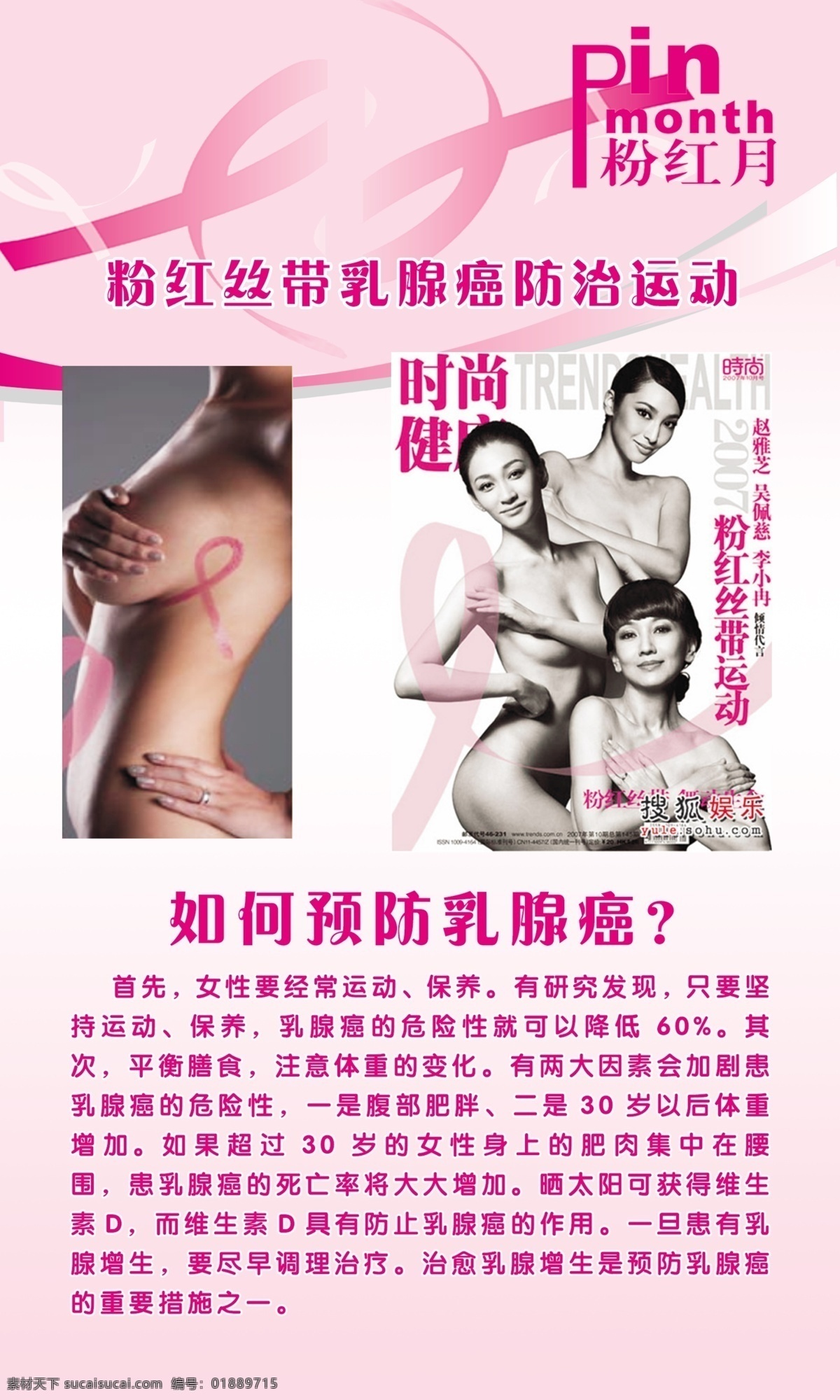 粉红丝带 乳腺癌 预防活动 女性健康 乳腺保养 性感女人 健康讲座 分层 源文件