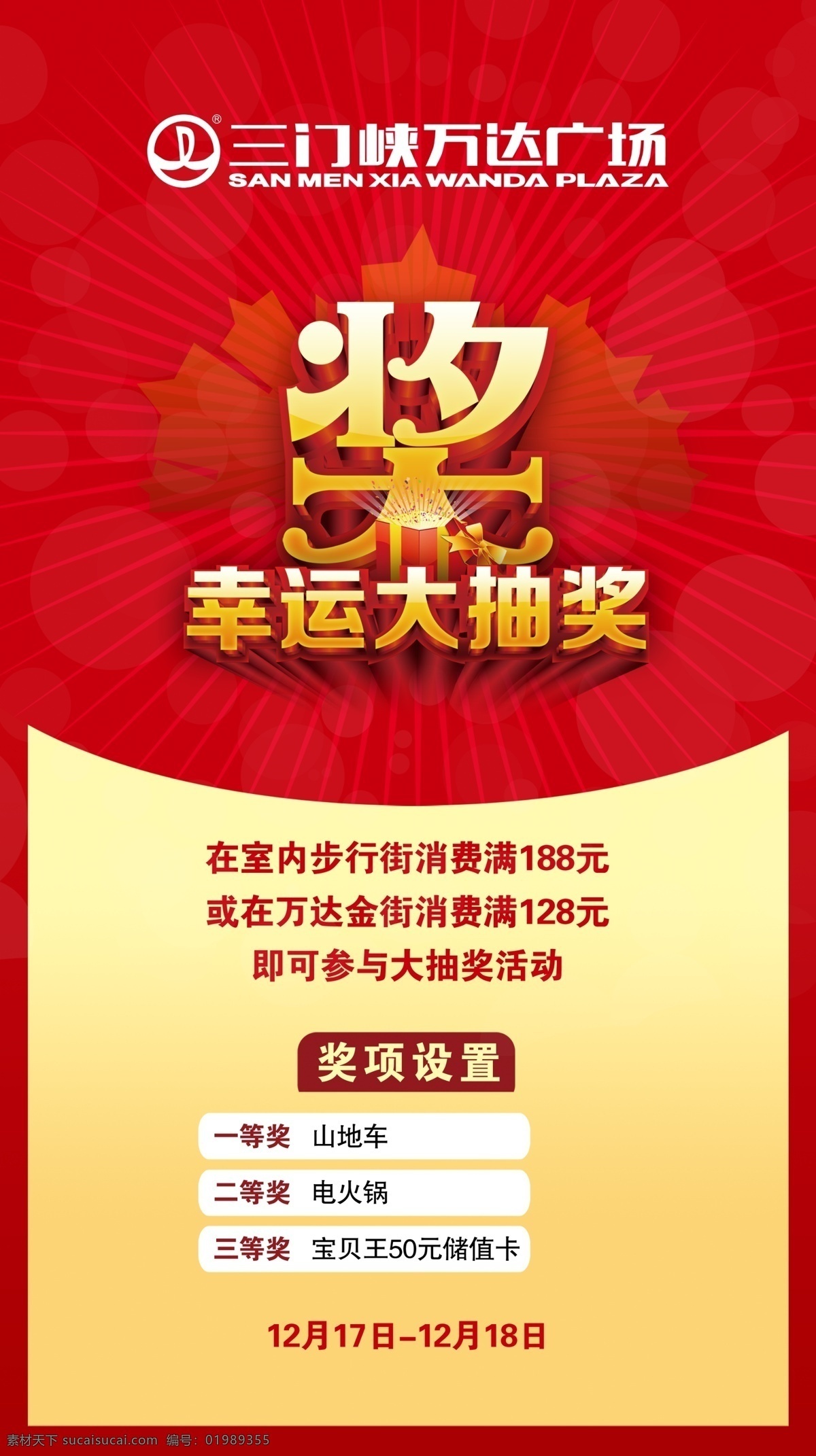 抽奖h5页面 抽奖 金街 h5素材 123等奖 万达广场 psd分层 h5页面