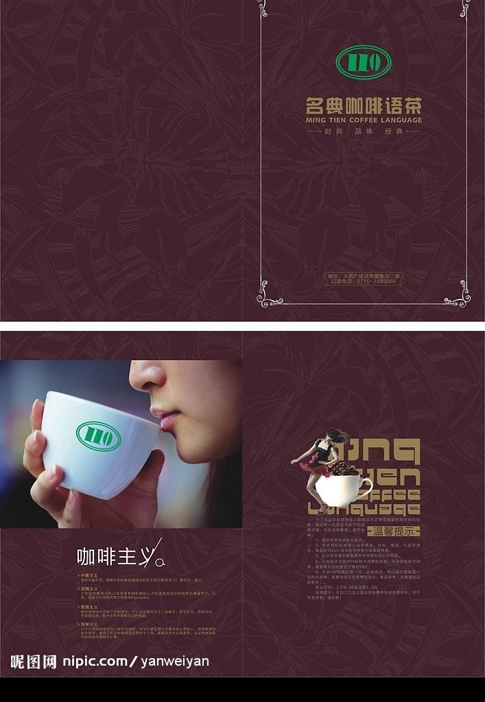 名典 咖啡 菜谱 封面 内 封 咖啡豆 美女 金属框 喝咖啡 画册设计 矢量图库