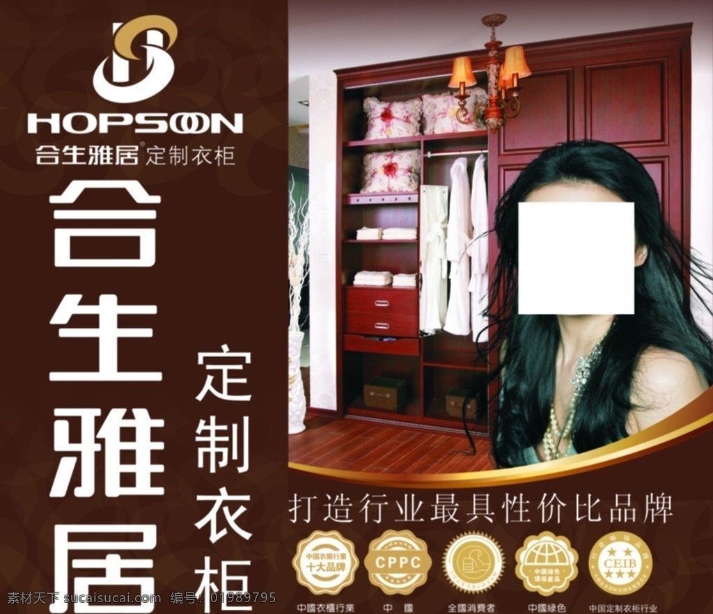 合生雅居 雅居整体衣柜 家具广告 家私广告 合生雅居传单 合生雅居广告 家居广告 衣柜广告
