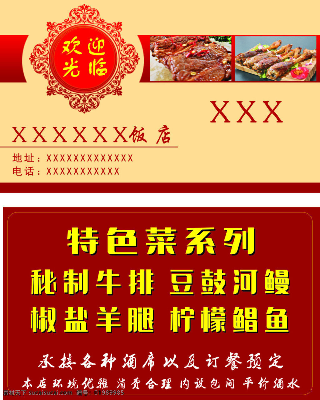 中国 风 饭店 名片设计 名片 饭店名片 卡片 菜品 订餐卡