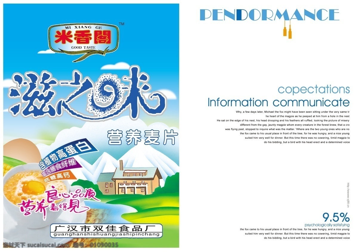 营养 麦片 卡通 漫画 食品 psd源文件