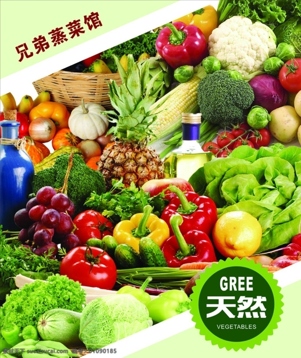 新鲜蔬菜 蔬果 高清 高清蔬果图片 天然 厨房图片 多彩的水果 绿色健康 绿色 新鲜