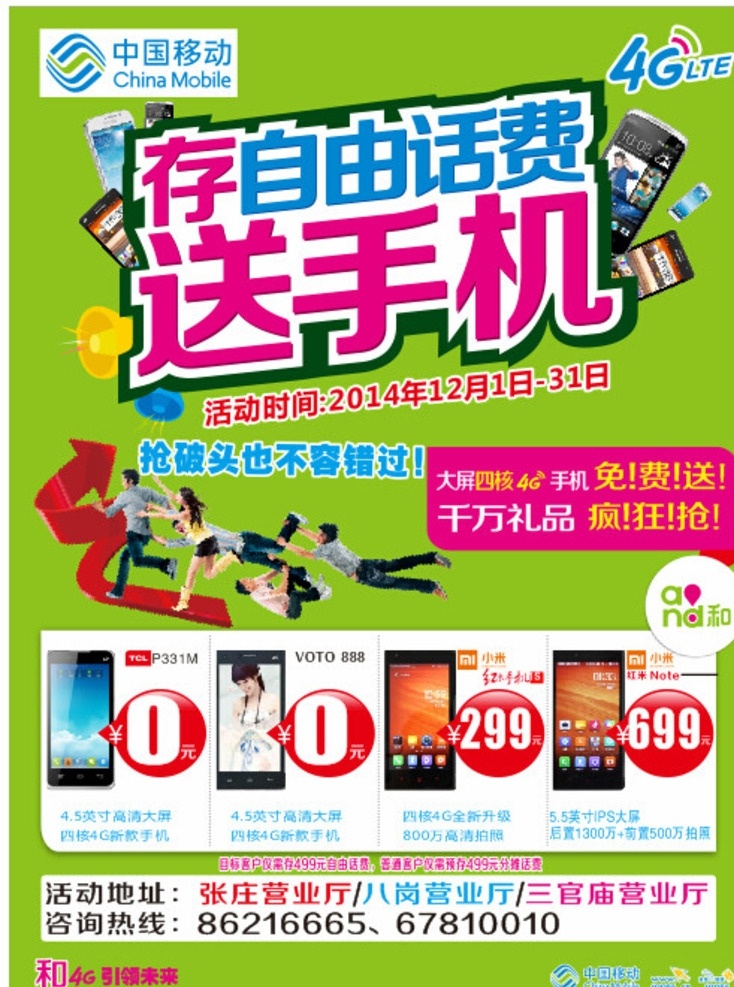 手机单页 手机dm单页 手机宣传单 三星手机 苹果 oppo vivo 金立 朵唯 手机促销 手机店 手机宣传 移动单页 联通单页 电信单页 手机dm 手机海报 手机室内写真 手机室外写真 盛大开业 联通dm单页 双十二 双12 手机广告 dm宣传单 中国移动单页
