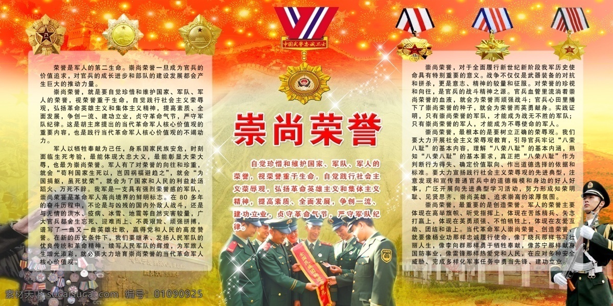 当代 革命 军人 核心 价值观 崇尚荣誉 奖章 解放军 独立 自由 勋章 奖牌 敬礼 展板 模版 分层 源文件