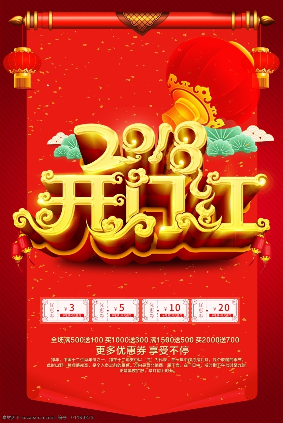 2018 年 开门红 开门 大吉 海报 展板 企业 舞台背景 春节 会议背景 年会 年会背景 狗年海报 狗年 年会展板 公司年会 晚会 狗年背景 新年背景 颁奖晚会 签到处 企业年会 签到板 背景 开门大吉