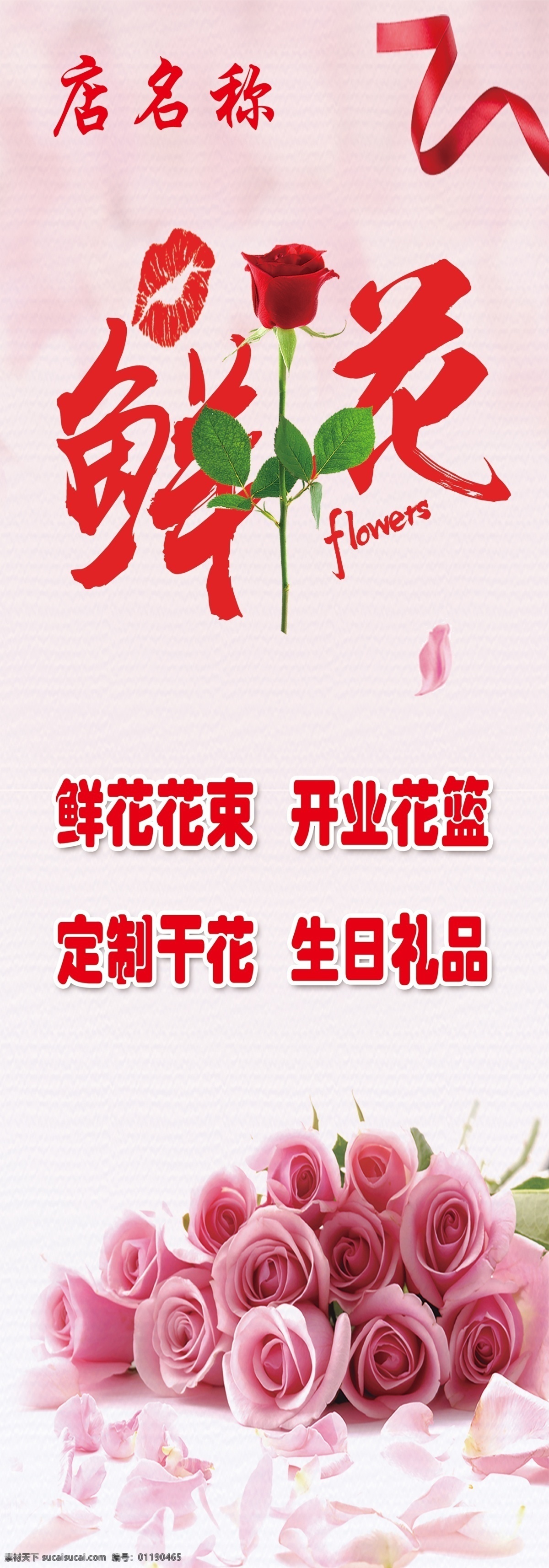 鲜花展架 鲜花 x展架 展架 易拉宝 海报 创意 扁平化设计 卡通 花 花店 春天 x展架易拉宝 广告设计展架 展板模板