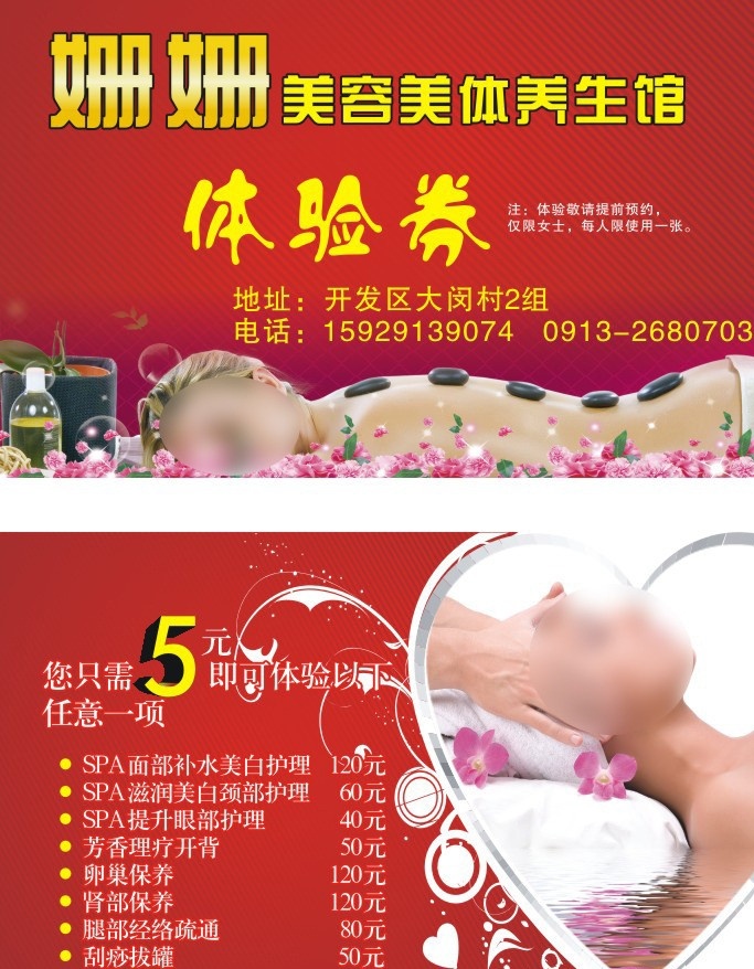 美容美体 体验券 名片 姗姗美容 养生馆 矢量