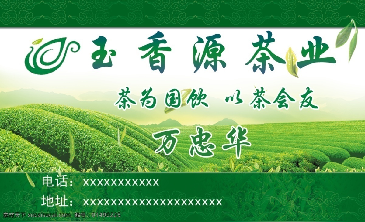 茶 茶叶 茶叶图片 茶名片 广告 名片卡片