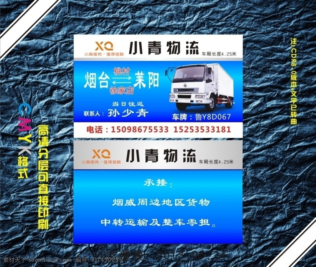 小青物流 公司名片 企业名片 简洁名片 个性名片 个人名片 物流名片 快递名片 货运名片 货运出租 物流 快递 名片 蓝色名片 名片卡片