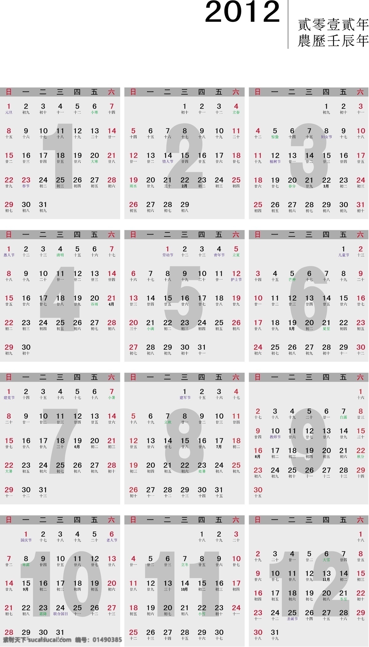 2012年历 万年历 年历素材 年历设计 年历模板 白色