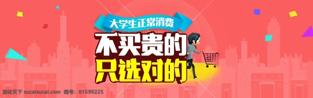 天猫 淘宝 sale 促销 抢购 打折优惠 活动 海报 疯狂抢购 新品上市 春季 夏日 提前购 狂欢节 店庆 团购 新店开业 周年庆 双11 双12 中秋节 特卖会 预售 品牌年终盛典 聚划算