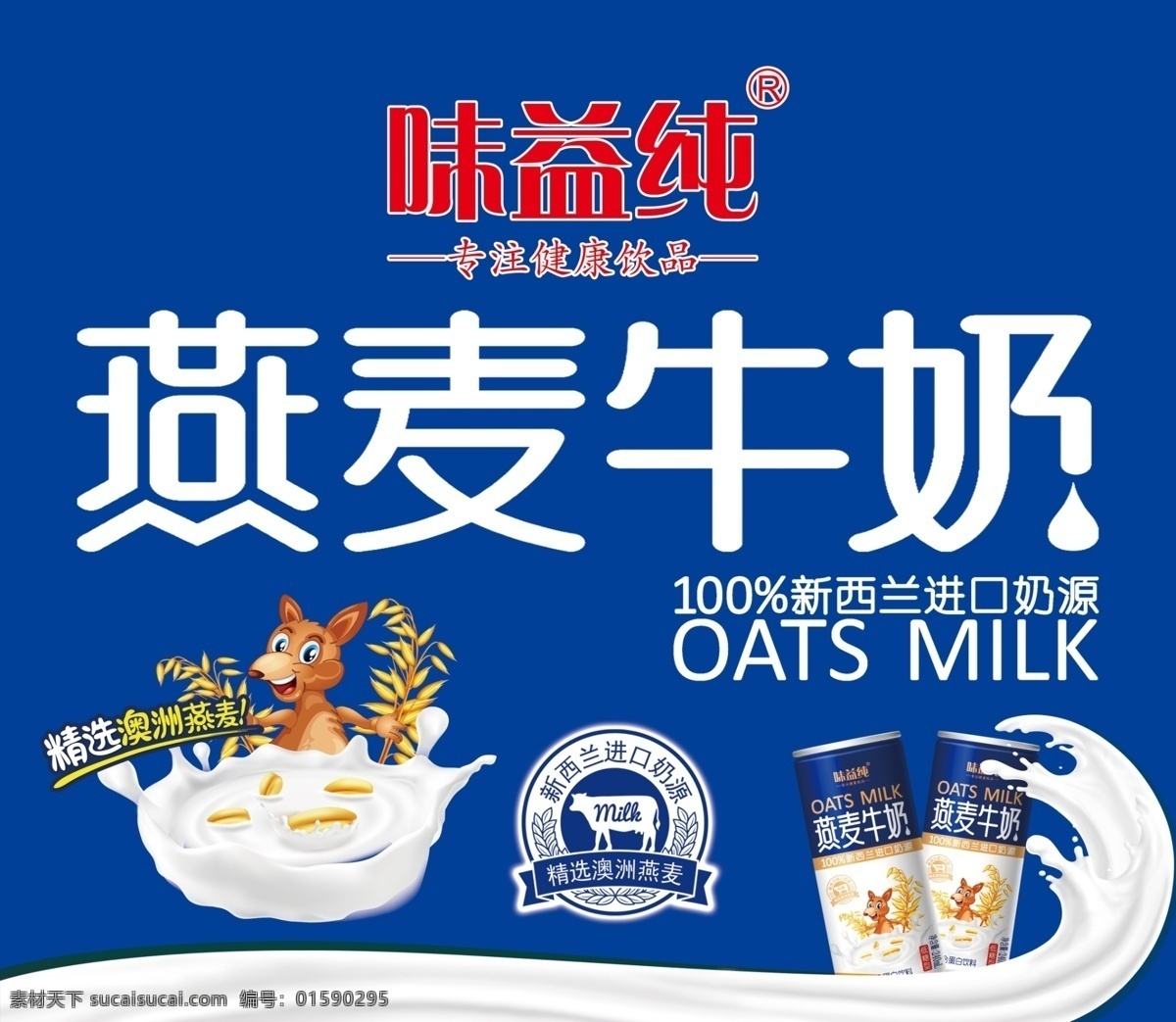 燕麦牛奶 冬季新品 海报 新品上市 广告 杂项 其它设计