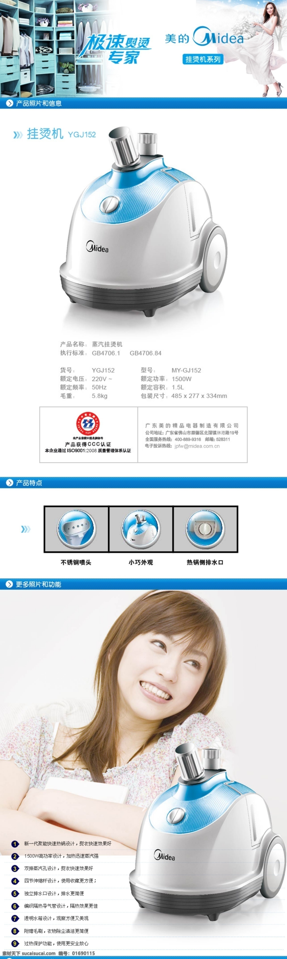 熨烫机 详情 页 海报 宝贝详情海报 小家电海报 淘宝海报 psd海报 模版 白色